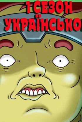 Хаотично добрий варвар