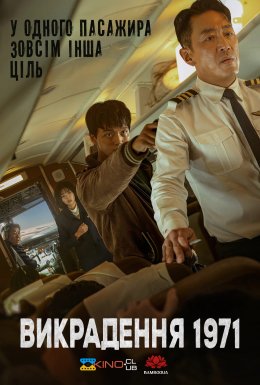 Викрадення 1971