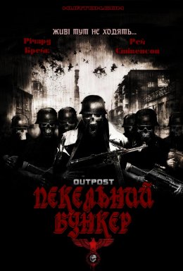 Пекельний бункер