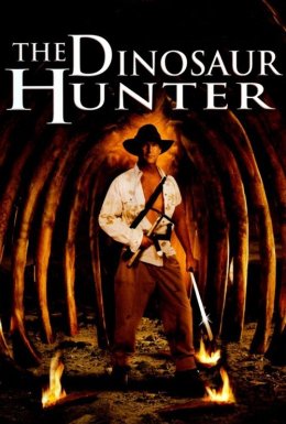 Мисливець на динозаврів