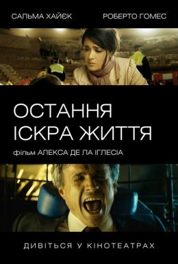 Остання іскра життя