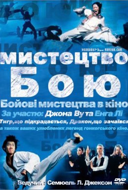 Мистецтво бою