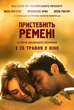 Пристебніть ремені