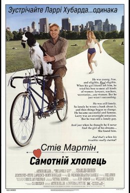 Самотній хлопець