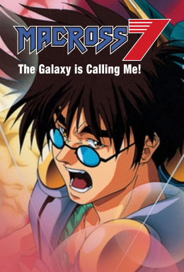 Макросс 7: Галактика Кличе Мене