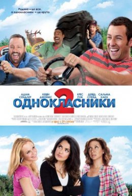 Однокласники 2