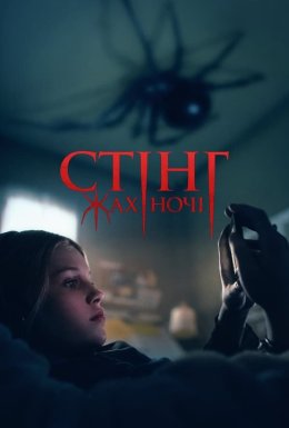 Жало