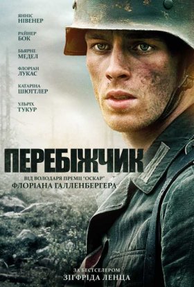 Перебіжчик