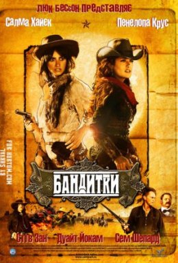 Бандитки