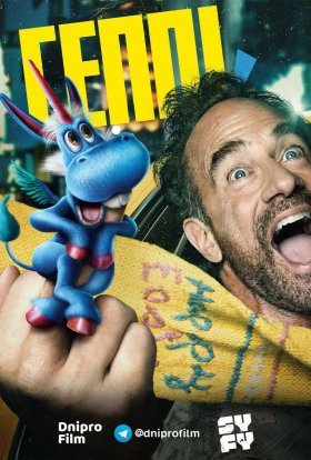 Геппі! / Хеппі!