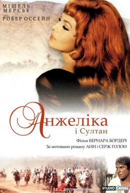 Анжеліка і султан
