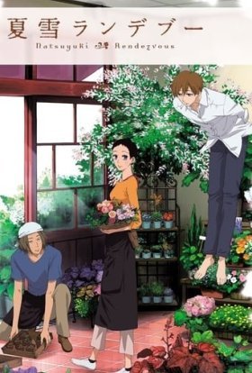 Зустріч під літнім снігом