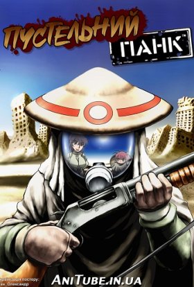 Пустельний панк