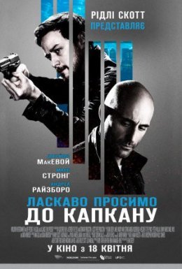 Ласкаво просимо до капкану