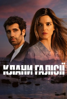 Клани Галісії