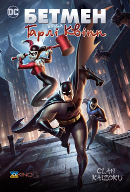 Бетмен і Харлі Квінн