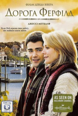 Дорога Ферфілд