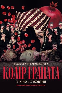 Колір граната