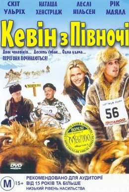 Кевін із півночі