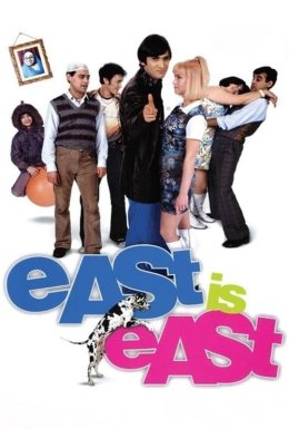 Схід є схід