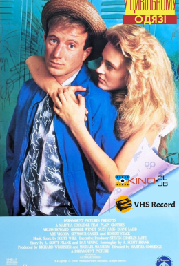 У цивільному одязі