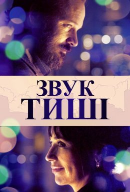Звук тиші
