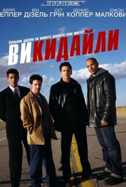 Викидайли