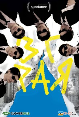 Зграя / Вовкпак