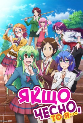 Якщо чесно, то я...