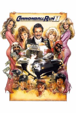 Перегони Гарматне ядро 2