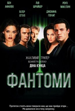 Фантоми