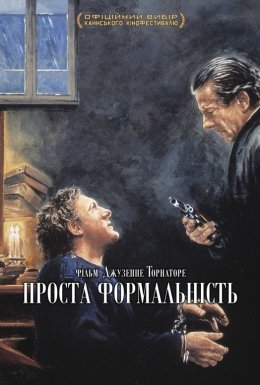 Проста формальність