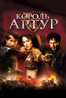 Король Артур