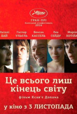 Це всього лиш кінець світу