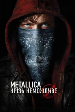 Metallica: Крізь неможливе