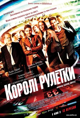 Королі рулетки