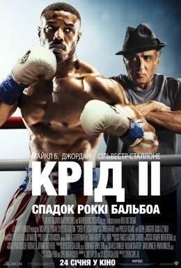 Крід ІІ: Спадок Роккі Бальбоа