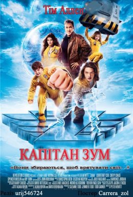 Капітан Зум. Академія супергероїв