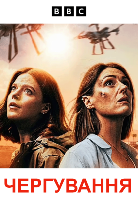 Чергування