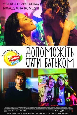 Допоможіть стати батьком
