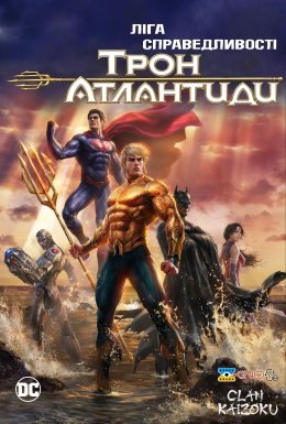 Ліга Справедливості: Трон Атлантиди