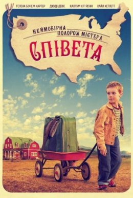 Неймовірна подорож містера Співета