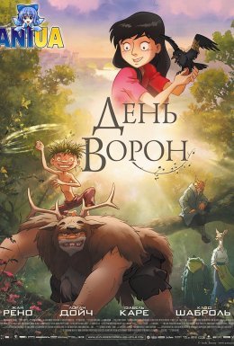 День ворон