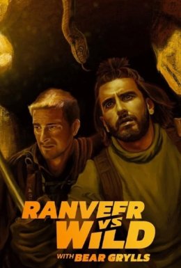 Ранвір і Беар Ґріллз проти дикої природи