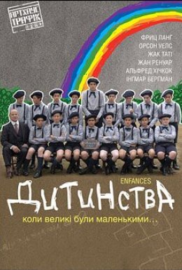 Дитинства