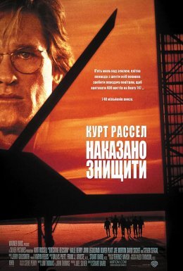 Рішення про ліквідацію / Наказано знищити