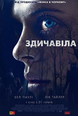 Здичавіла