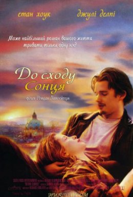 До сходу сонця