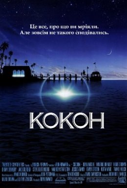 Кокон
