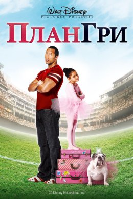План гри